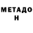 Метадон кристалл Veronika Pozdniakova